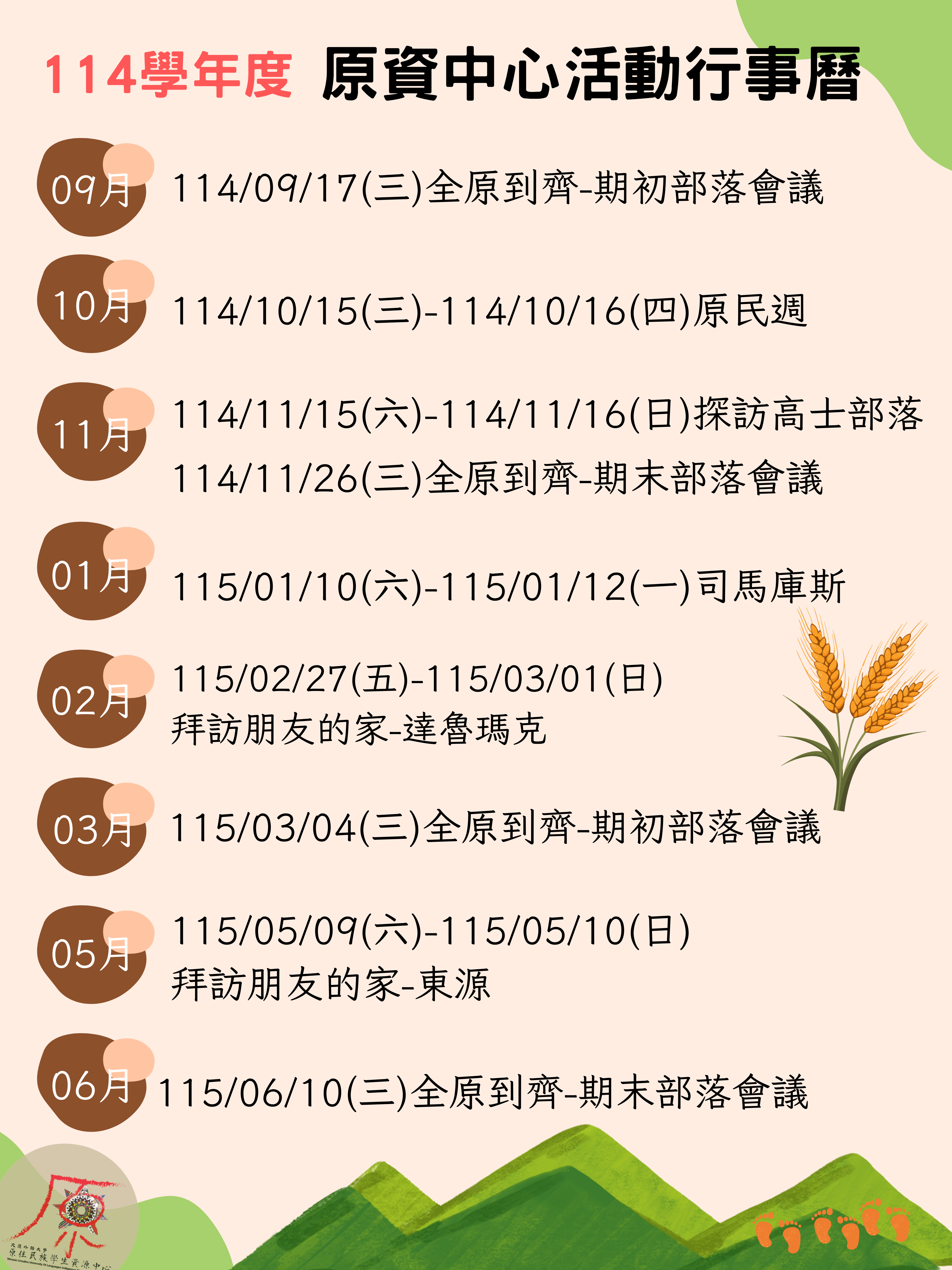 114-1原資活動.png