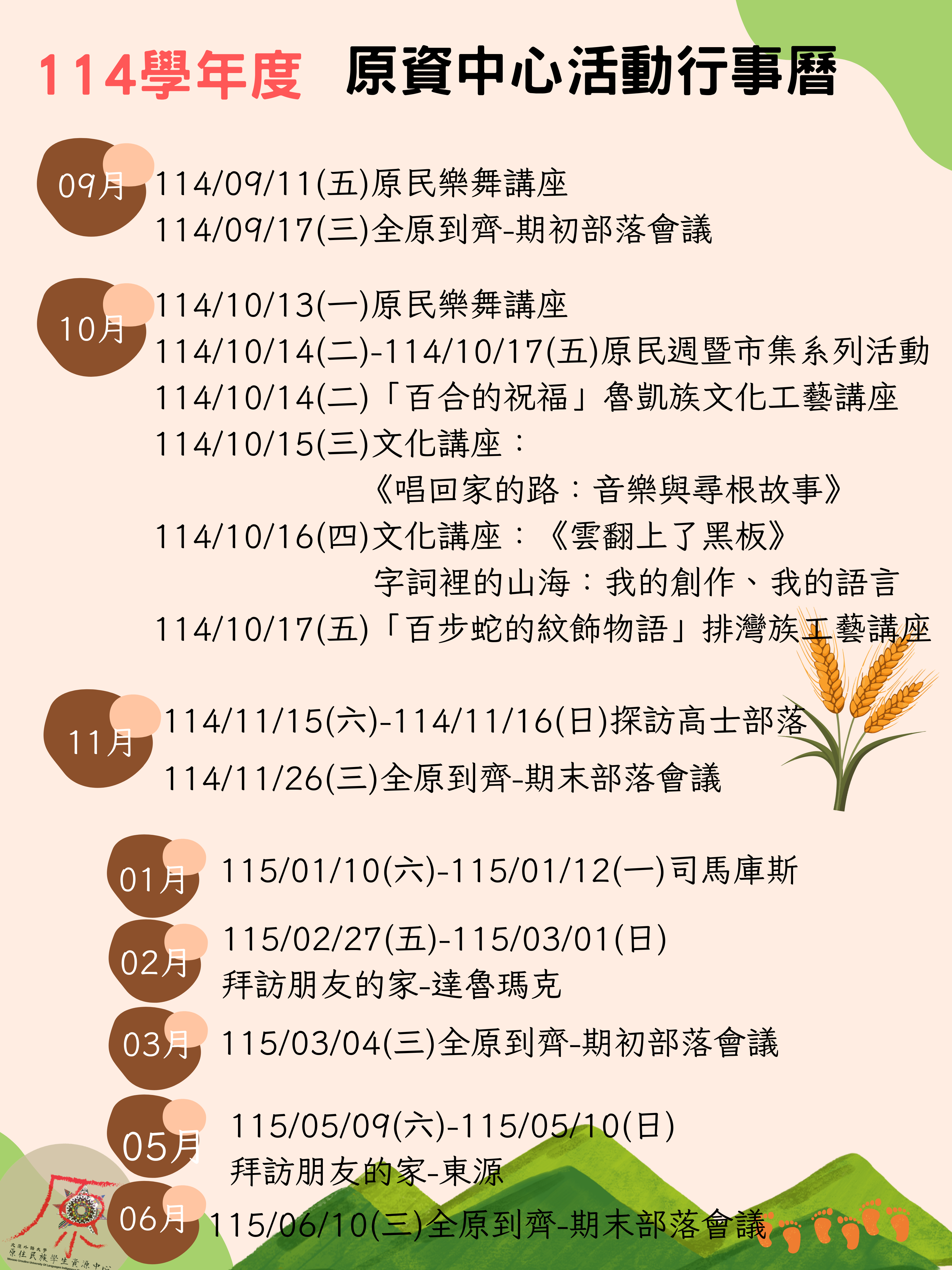 114原資活動.png