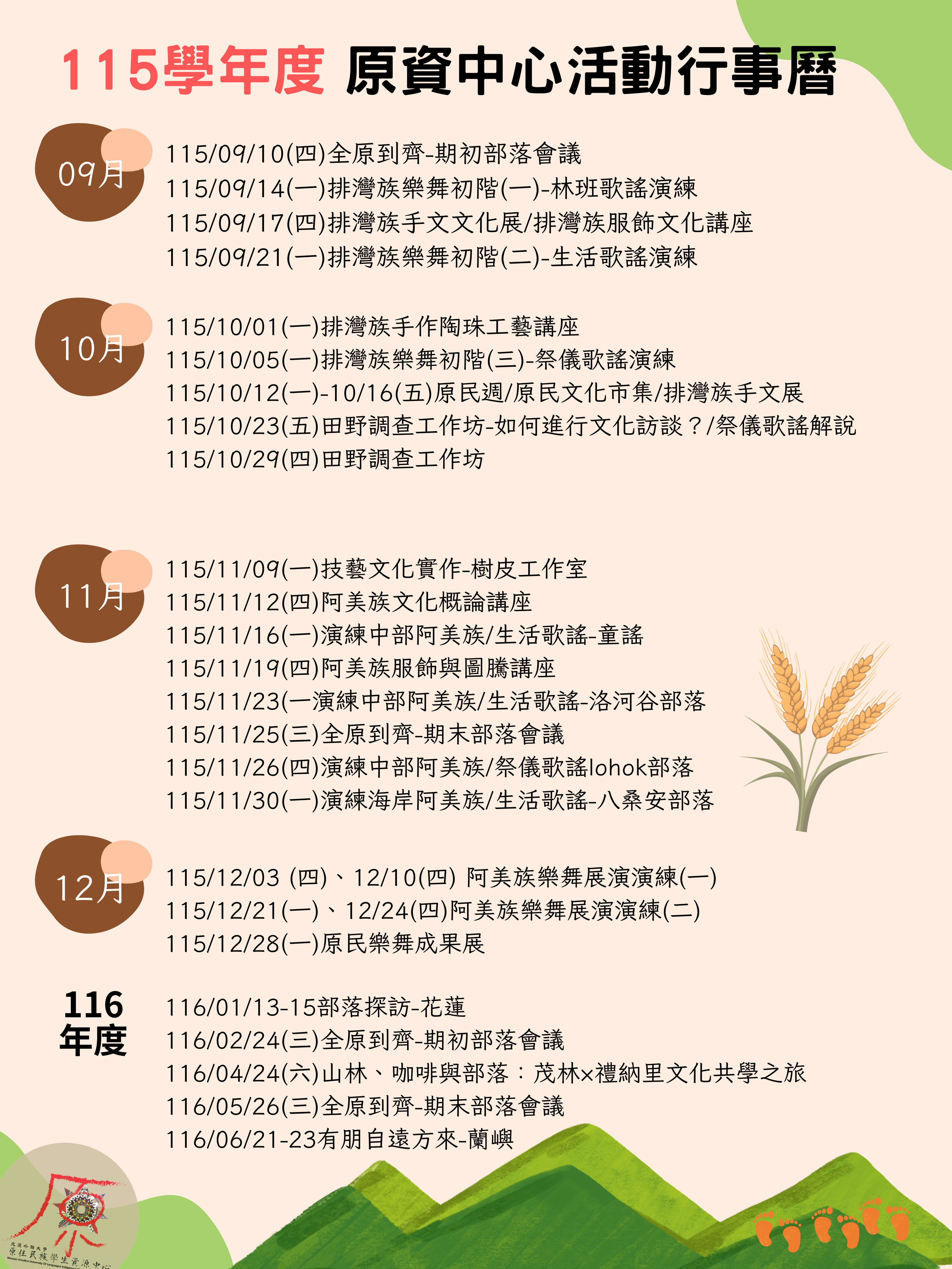 115-1原資活動(1150804).png