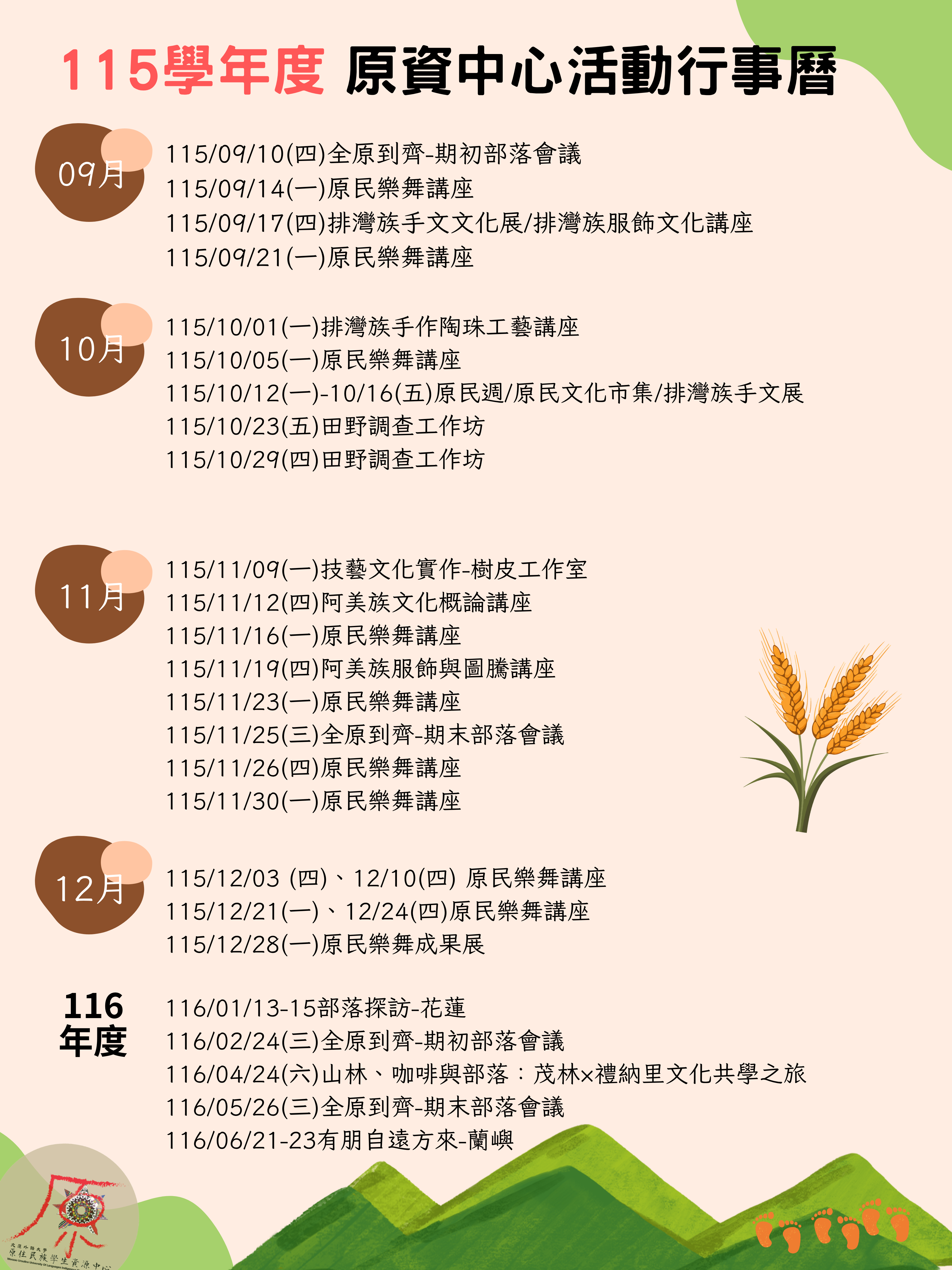 115-1原資活動.png